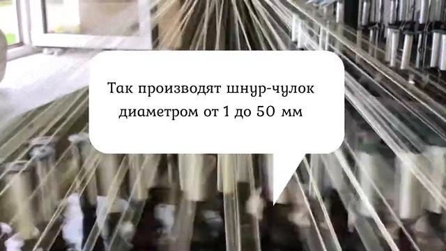 Производство огнеупорных шнуров ШК, ШКН, ШКН(Х) ЭКОВУЛ смотреть онлайн
