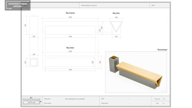 Разработка МАФ / Лавки и урны для города. Концепция, чертежи и презентация в AR от 2А