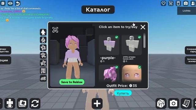 СОЗДАЮ ЛЕТНИЕ СКИНЫ ЗА 0, 60 И 200 РОБУКСОВ Roblox catalog avatar creator смотреть онлайн