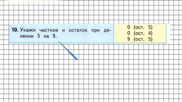 Страница 38 Задание 10 – Математика 3 класс (Моро) Часть 2 смотреть онлайн