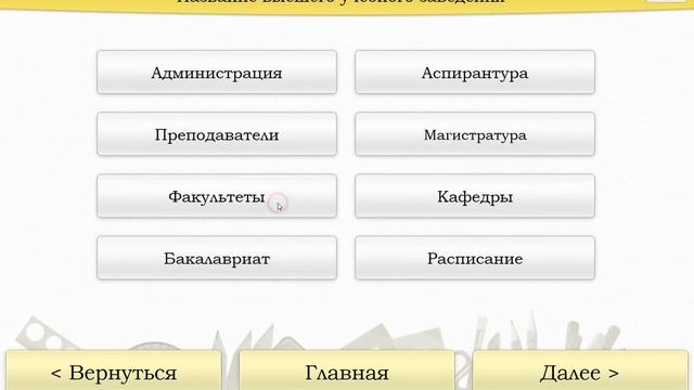 Приложение "Инфокиоск для ВУЗа" смотреть онлайн