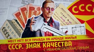 Мест нет! Вся правда об аренде жилья