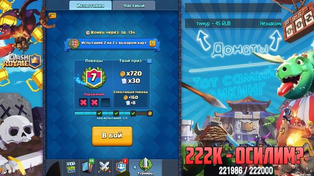 8 УРОВЕНЬ ПРОХОДИТ ИСПЫТАНИЕ С ВЫБОРОМ КАРТ 2 НА 2 ! - Clash Royale смотреть онлайн