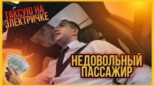 Недовольный пассажир в ВИП такси / разговор с тех поддержкой яндекс / электромобиль / Voyah Passion