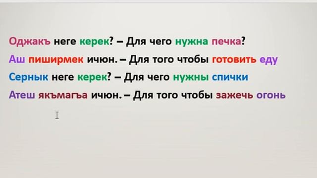 Урок 22. Крымскотатарский язык. Товары для дома. Часть 2. смотреть онлайн