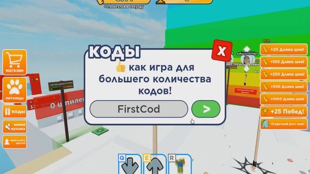 *ВСЕ КОДЫ* С каждой секундой Твоя шея растет | Every Second Your Neck Grows all codes! смотреть онлайн