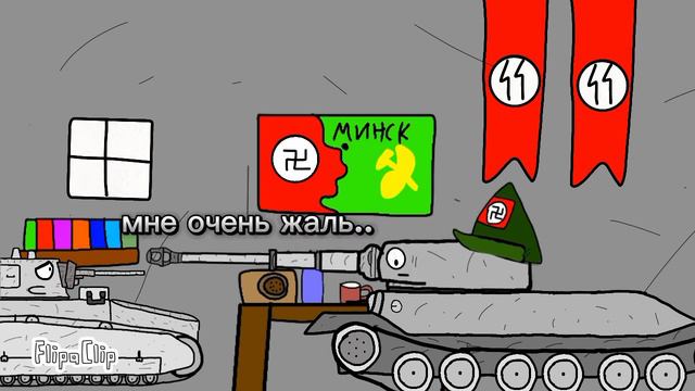 план по Минску и.. #мультики_про_танки #рекомендации #реки #танки смотреть онлайн