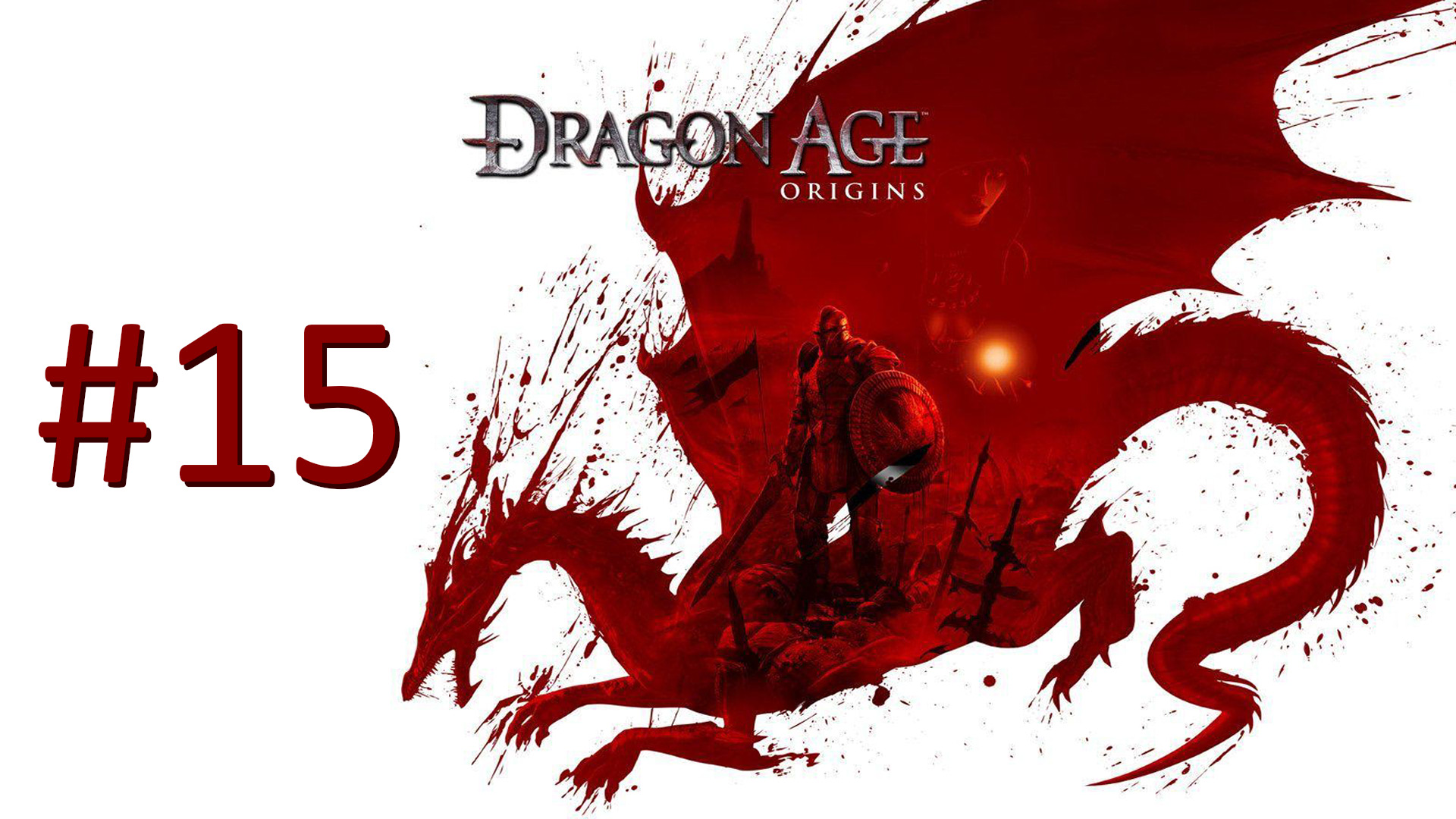 Прохождение Dragon Age: Origins - Часть 15