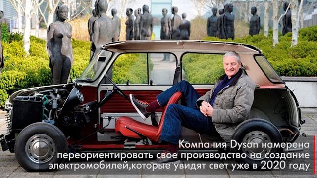 Электромобили фирмы Dyson получат систему автоматического вождения смотреть онлайн
