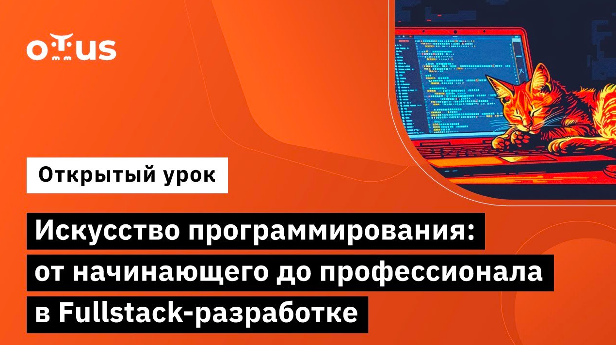 Искусство программирования: От начинающего до профессионала в Fullstack-разработке