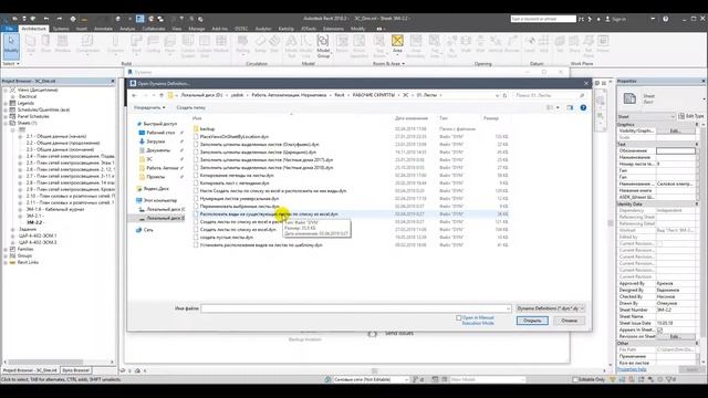 Создание листов и размещение на них видов по списку из excel. Create Sheets from Excel List смотреть онлайн