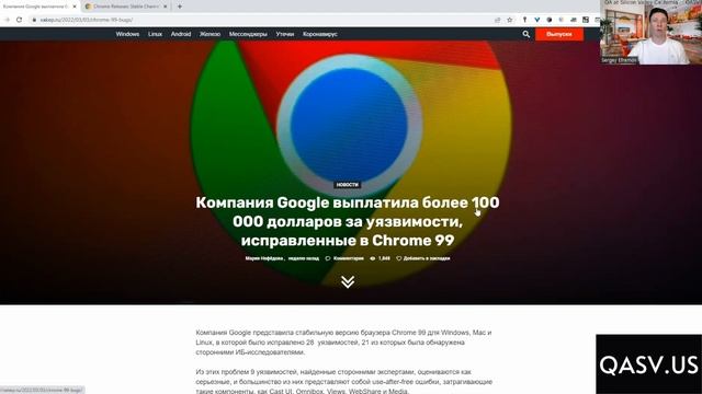 Компания Google выплатила более $100.000 за баги, исправленные в Chrome 99 смотреть онлайн