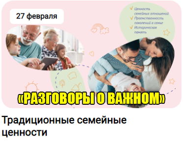 РАЗГОВОРЫ О ВАЖНОМ. АППЛИКАЦИЯ 