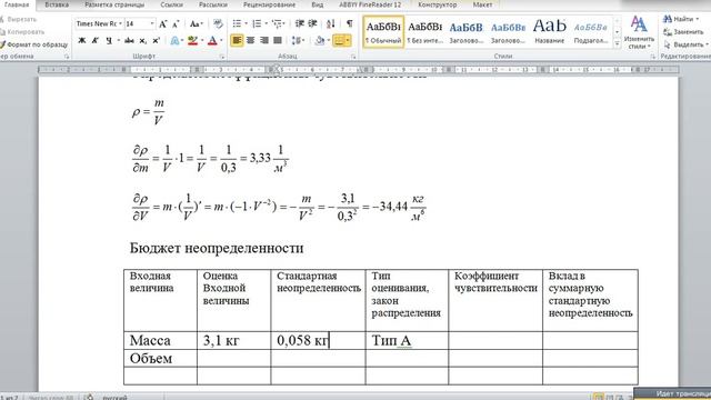 Оценка неопределенности измерений смотреть онлайн