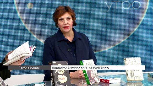 Подборка зимних книг к прочтению смотреть онлайн