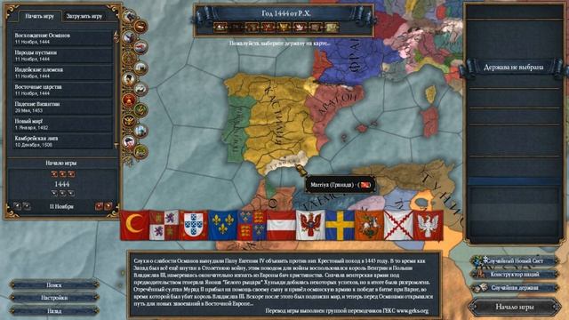 ВЫБОР СТРАНЫ ДЛЯ ИГРЫ - Golden Century DLC [Europa Universalis IV] смотреть онлайн