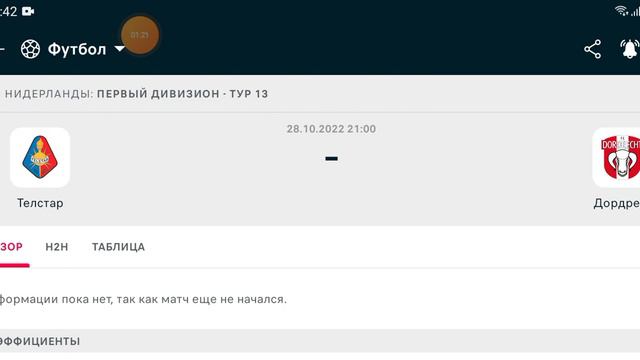 НА-НАХ: КФ - 2.07 ТЕЛСТАР - ДОРДРЕХТ / ПРОГНОЗЫ НА ФУТБОЛ / СТРАТЕГИИ СТАВОК / 28.10.2022 смотреть онлайн