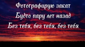 караоке, fem.love фотографирую закат