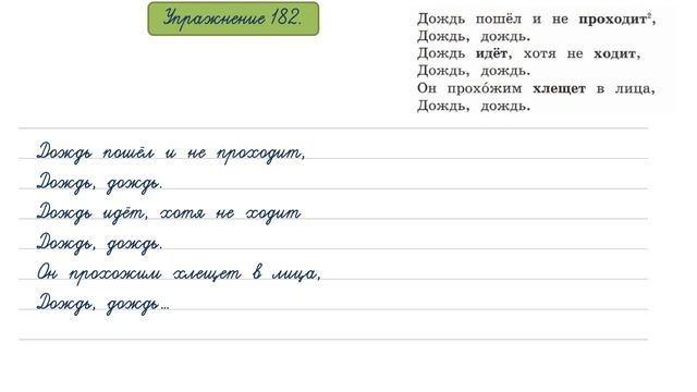 Упражнение 182 на странице 89. Русский язык 4 класс. Часть 2. смотреть онлайн