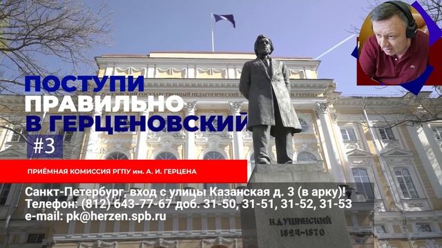 Поступи правильно в Герценовский подкаст 3 смотреть онлайн