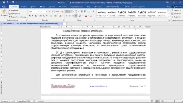 Подготовка документов к работе смотреть онлайн