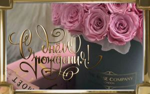 С Днем Рождения Сестричка - Красивое Поздравление С Днем Рождения Сестре