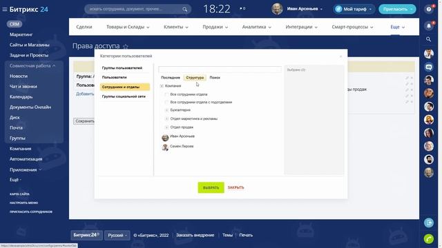 2.1.Разделение процесса продаж. Разные отделы. No-code в Битрикс24 смотреть онлайн