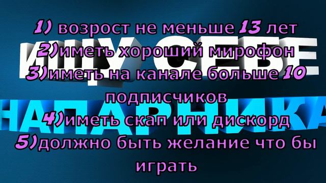 Ищу друга или напарника для записи видео по манкрафту! смотреть онлайн
