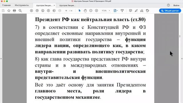 Шустров Д.Г. Лекции по конституционному праву РФ № 25 Президент РФ смотреть онлайн