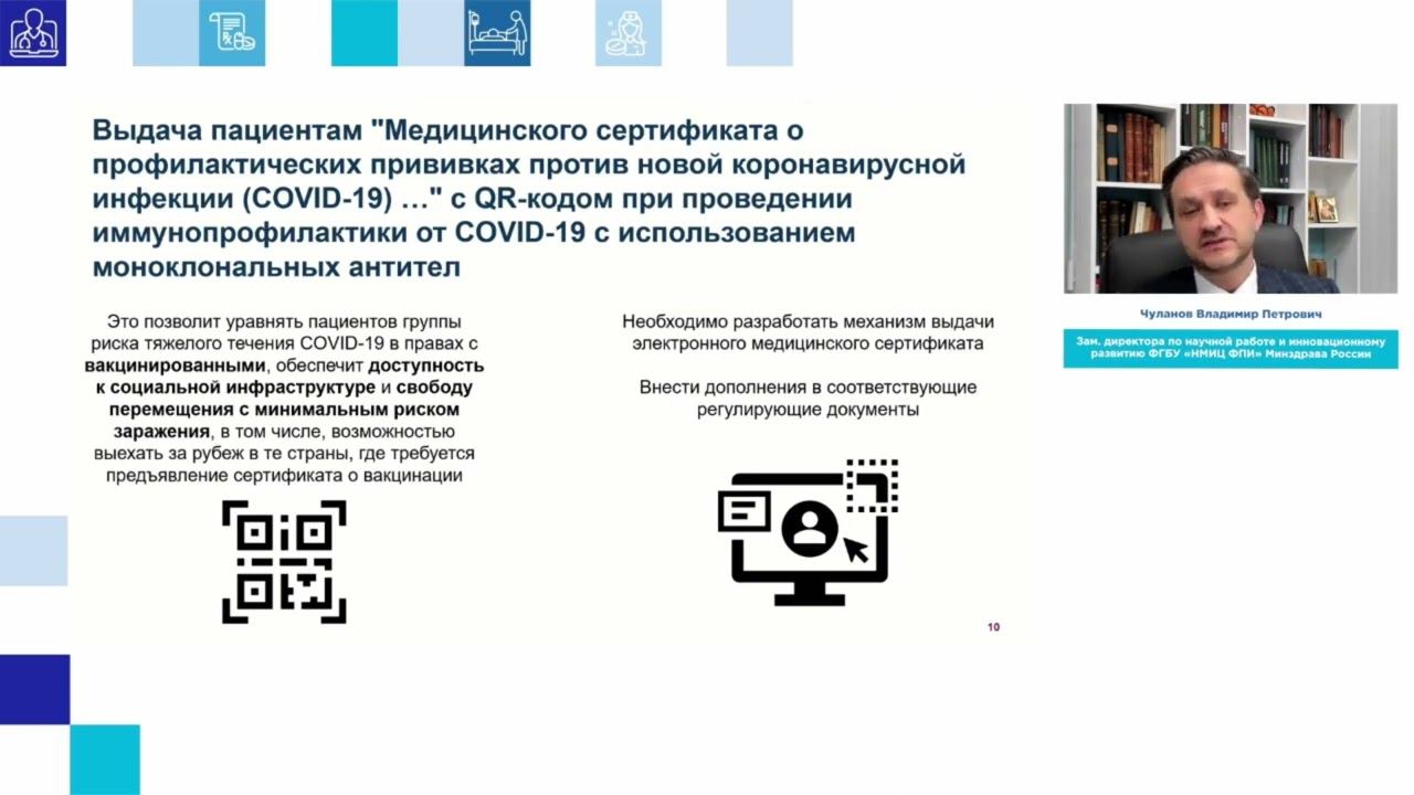 Актуальные вопросы иммунопрофилактики в России, часть  2. XIII ВКП КС 11 Конференция