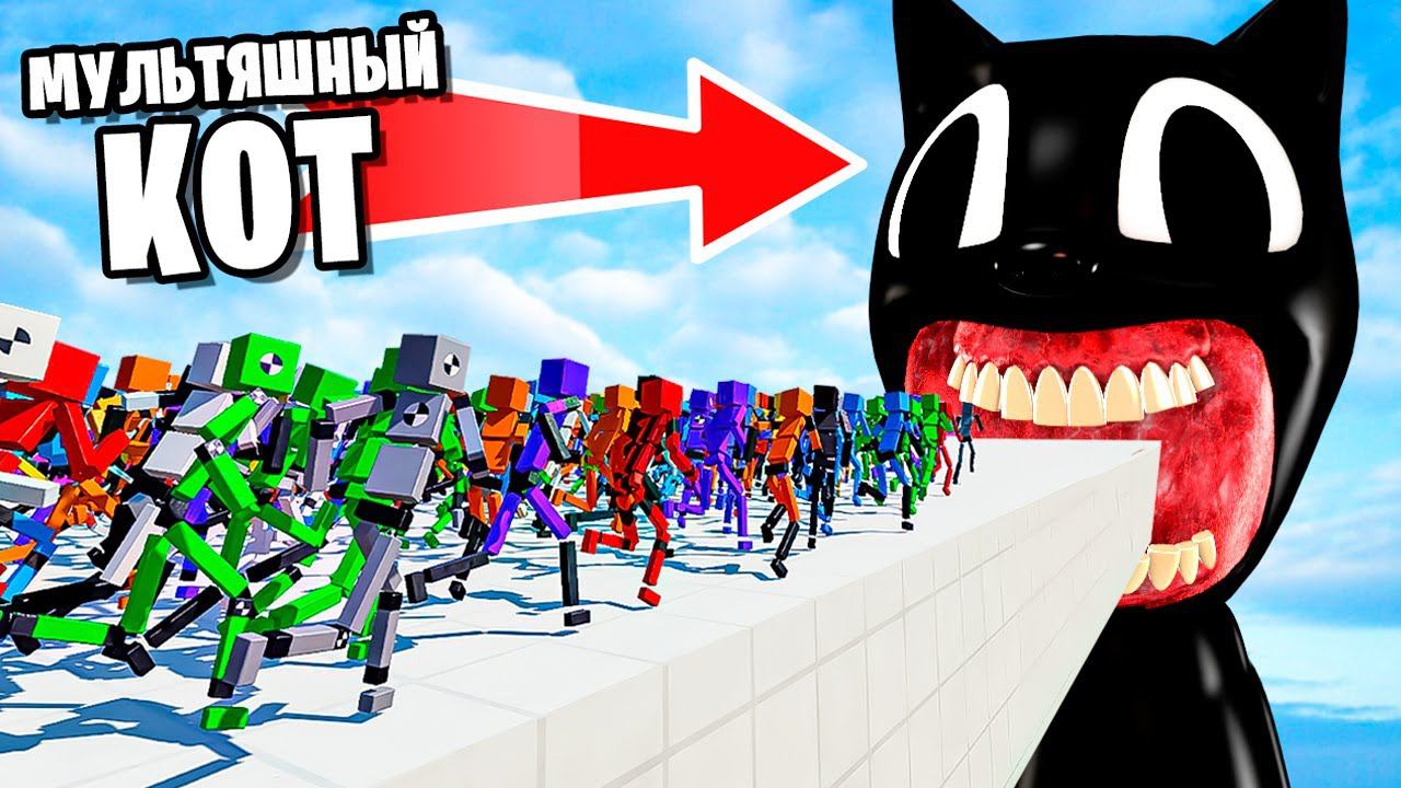 1,000,000 МАНЕКЕНОВ ВНУТРИ МУЛЬТЯШНОГО КОТА! МАНЕКЕНЫ ПРОТИВ SCP! БЕЗУМИЕ В FUN WITH RAGDOLLS смотреть онлайн