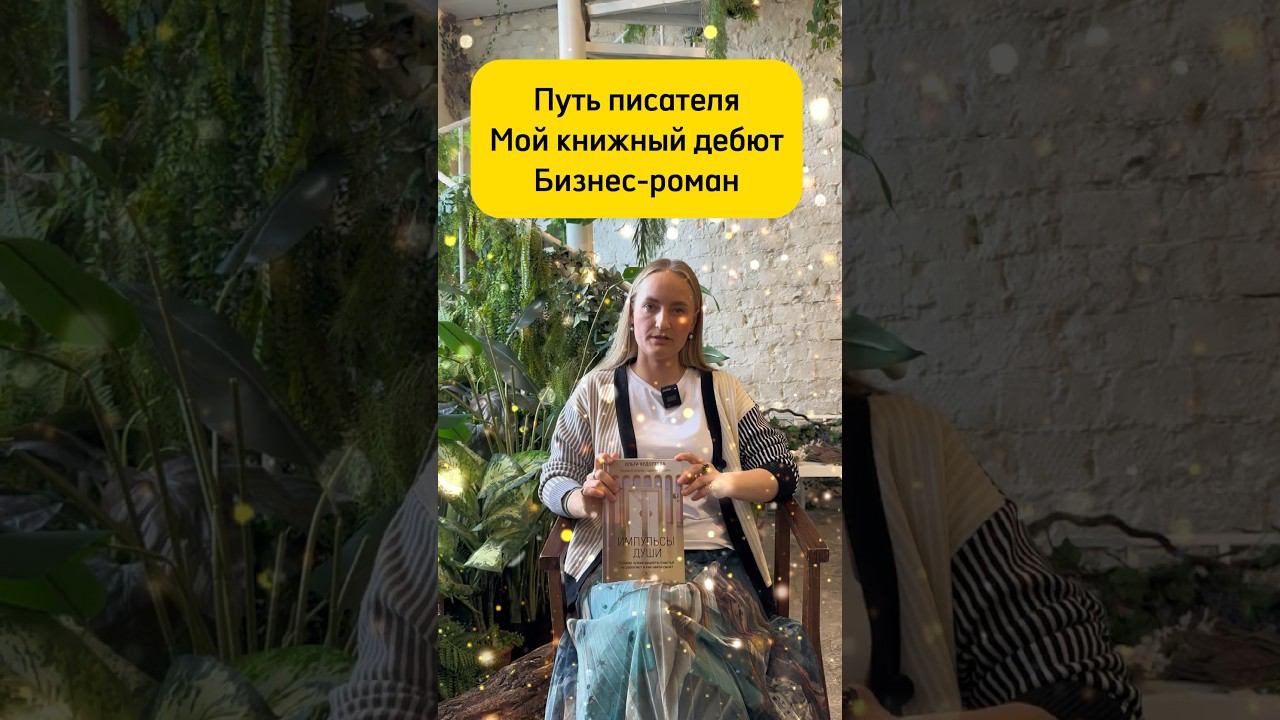 Путь писателя, раскрою секреты как мне удалось написать 2 книги за год #книга #писатель #топ #роман