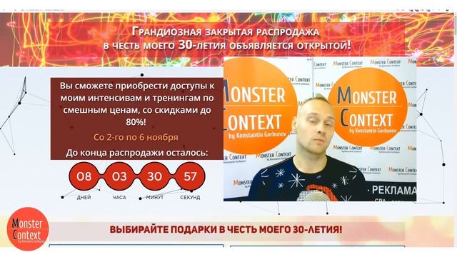 Грандиозная распродажа в честь моего 30-летия! Скидки до 80%!