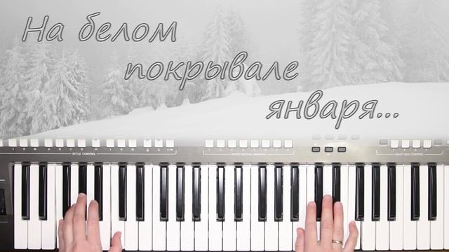 " НА БЕЛОМ ПОКРЫВАЛЕ ЯНВАРЯ" СЛАДКИЙ СОН кавер НА СИНТЕЗАТОРЕ от YAMAHA DJX смотреть онлайн