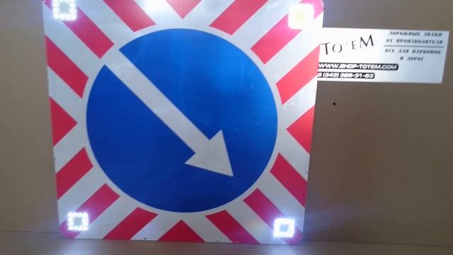 Светодиодный дорожный знак 4.2.1/4.2.2 смотреть онлайн