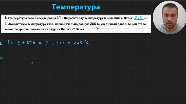 Урок 1. Абсолютная температура. МКТ. База. ЕГЭ смотреть онлайн