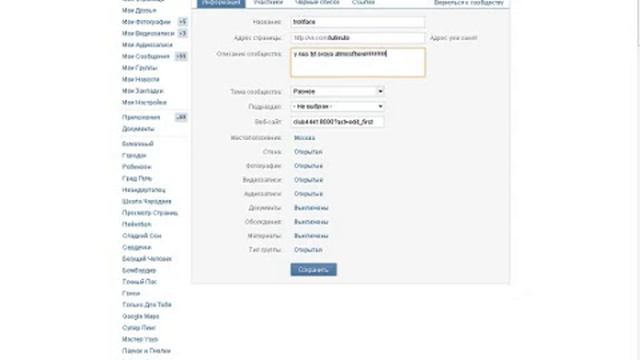 как настроить группу вконтакте смотреть онлайн
