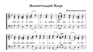 «Плотию уснув», обиход, партия Бас, мужской хор, Эксапостиларий Пасхи.