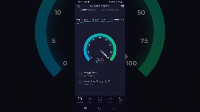 Скорость Интернета MegaFon в Москве