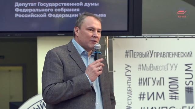 Встреча студентов ГУУ с депутатом, зам. председателя ГосДумы – Толстым Петром Олеговичем || ГУУ смотреть онлайн