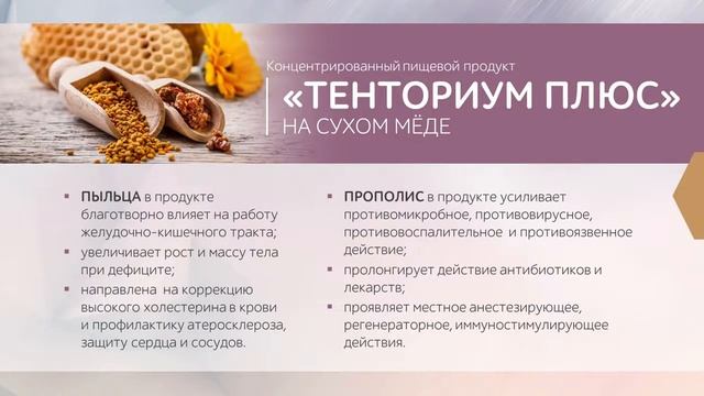 Тенториум Плюс на сухом меде от ТЕНТОРИУМ смотреть онлайн