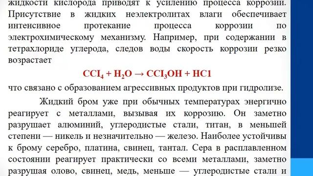 Химическая коррозия. Защита от химической коррозии смотреть онлайн