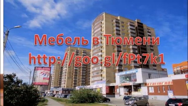 мебель даром тюмень