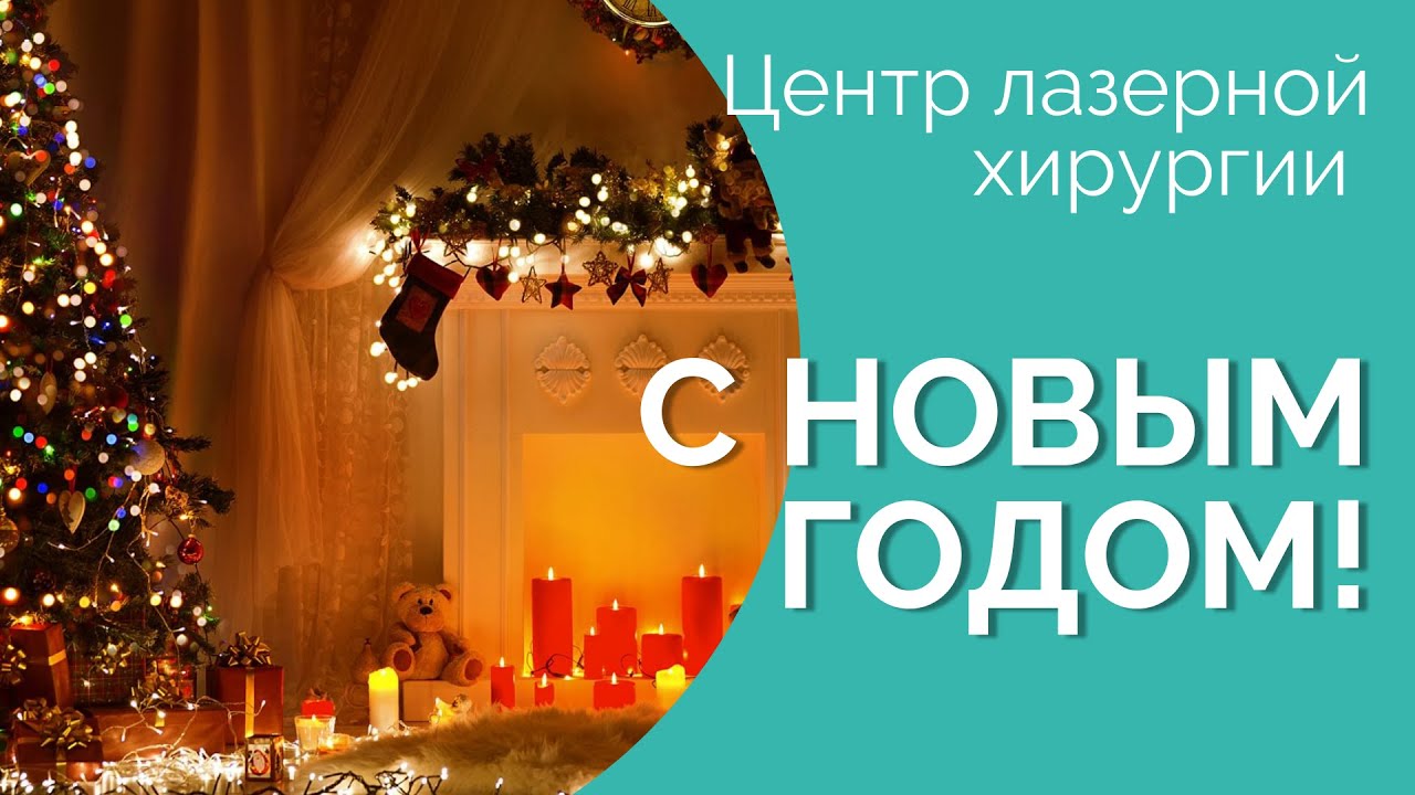 С НОВЫМ 2022 ГОДОМ!
