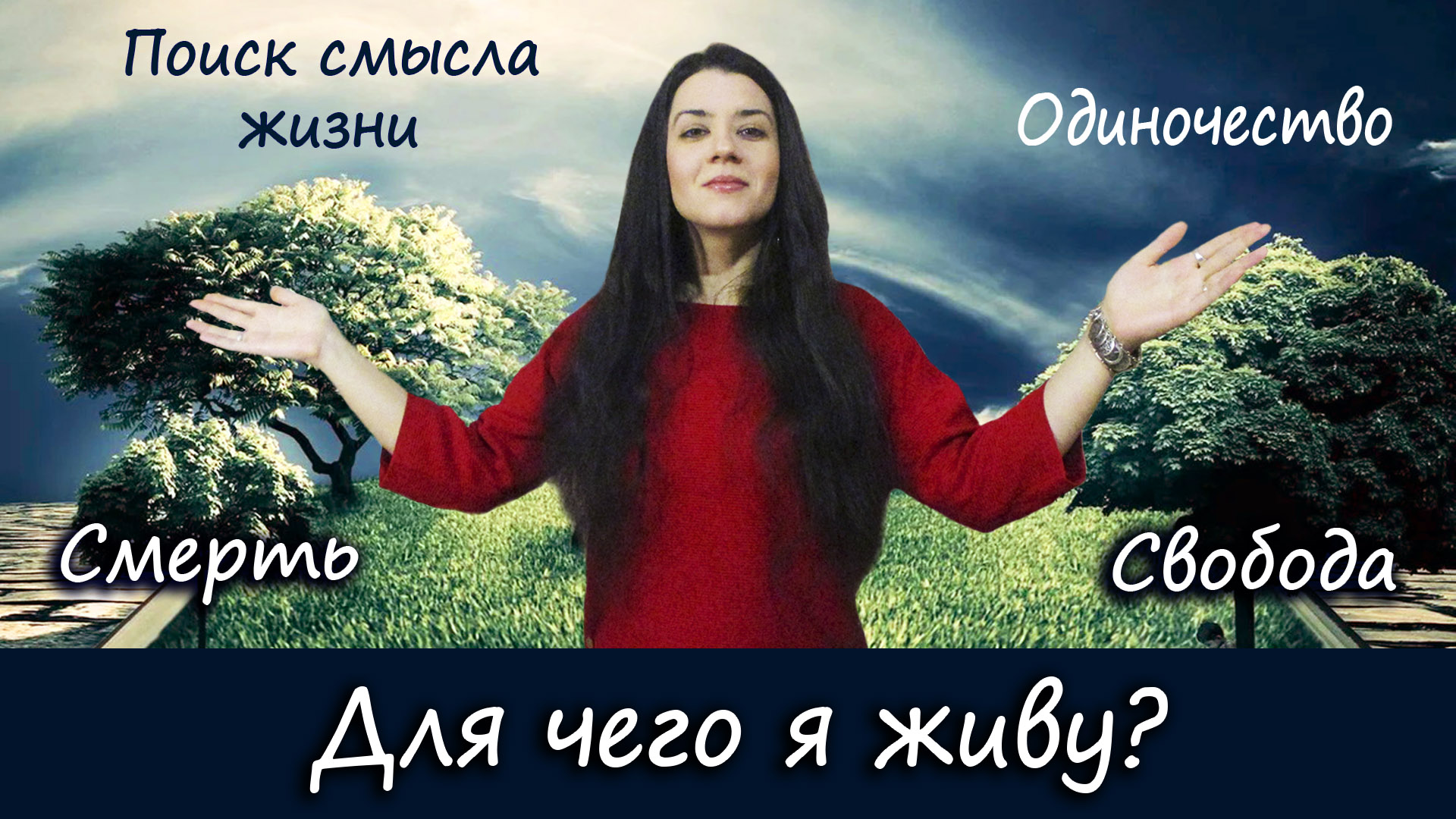 Как жить, если потерял себя и смысл жизни? Экзистенциальная психология, логотерапия Виктора Франкла смотреть онлайн