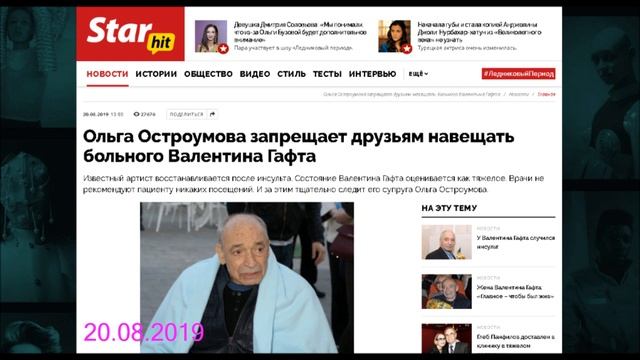 Ольга Остроумова запрещала друзьям навещать больного Валентина Гафта смотреть онлайн