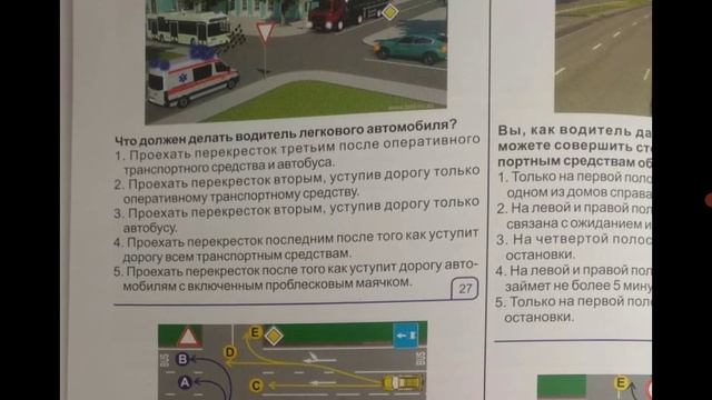 Разбор экзаменционных вопросов по ПДД на тему "Правила дорожного движения"(без комментариев) смотреть онлайн