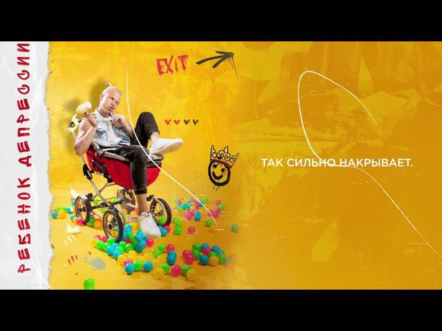 VADEE - РЕБЕНОК ДЕПРЕССИИ (ПРЕМЬЕРА ТРЕКА) смотреть онлайн