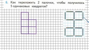 Страница 48 Задание 6 – Математика 3 класс (Моро) Часть 2
