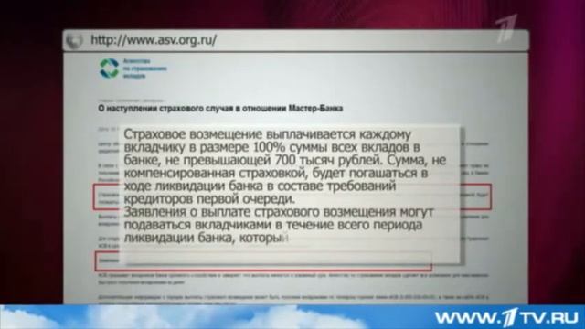 Мастер Банк лишили лицензии, что делать вкладчикам смотреть онлайн